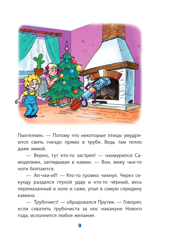 Noworoczne przygody Kredki i Samodzielnika