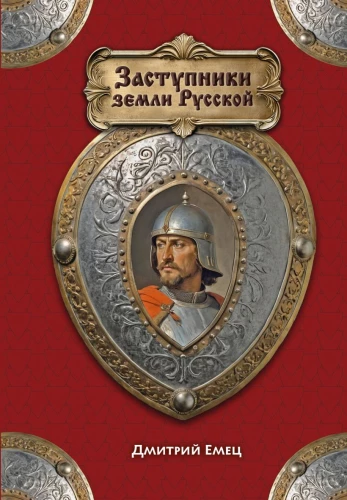 Obrońcy ziemi rosyjskiej