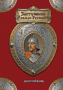 Obrońcy ziemi rosyjskiej