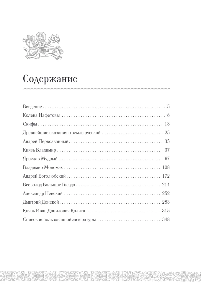 Obrońcy ziemi rosyjskiej