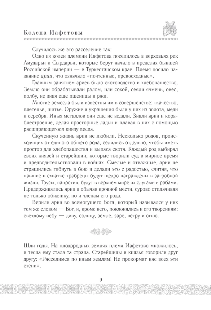 Obrońcy ziemi rosyjskiej