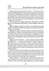 Obrońcy ziemi rosyjskiej