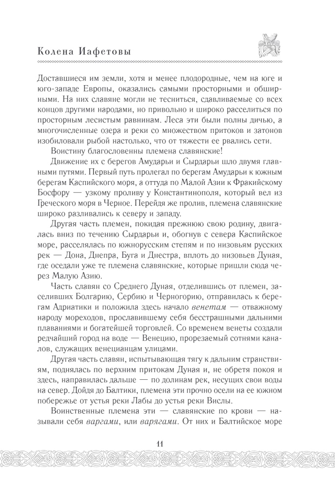 Obrońcy ziemi rosyjskiej