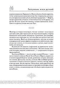 Obrońcy ziemi rosyjskiej