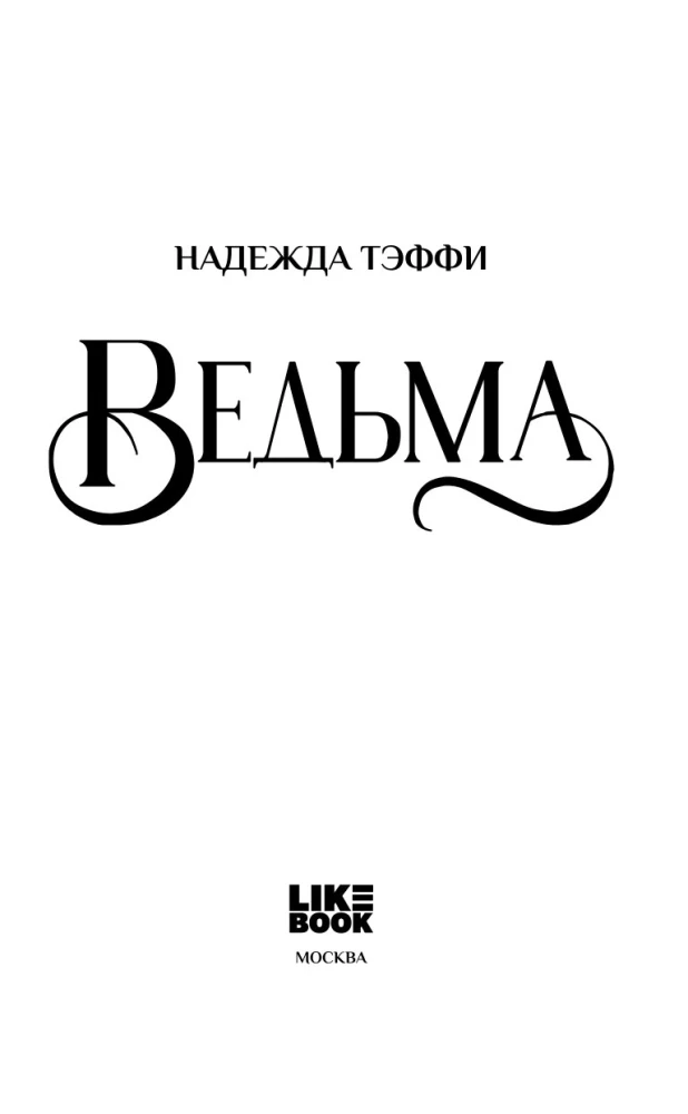 Ragana