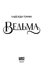 Ragana