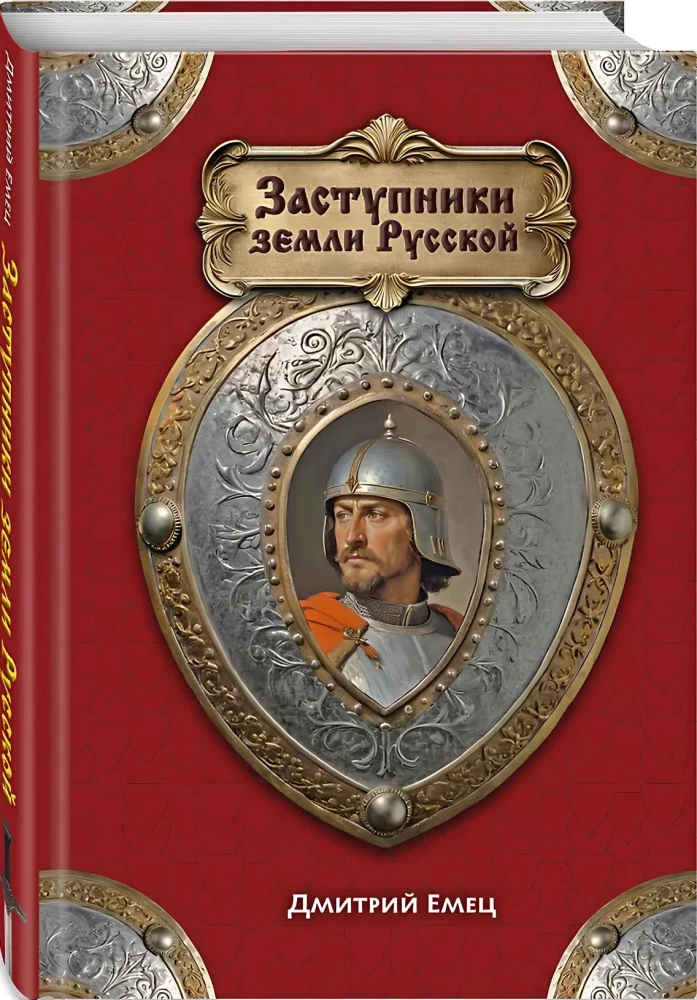 Obrońcy ziemi rosyjskiej