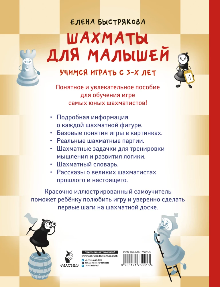 Schach für Kleinkinder. Lernen zu spielen ab 3 Jahren