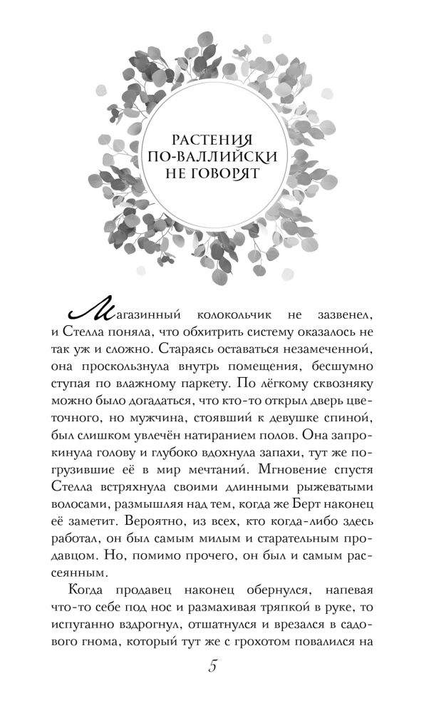 Звездный цветок