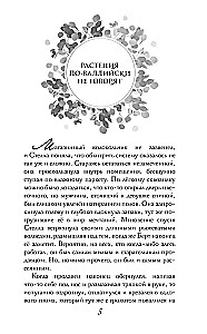 Звездный цветок