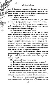 Звездный цветок