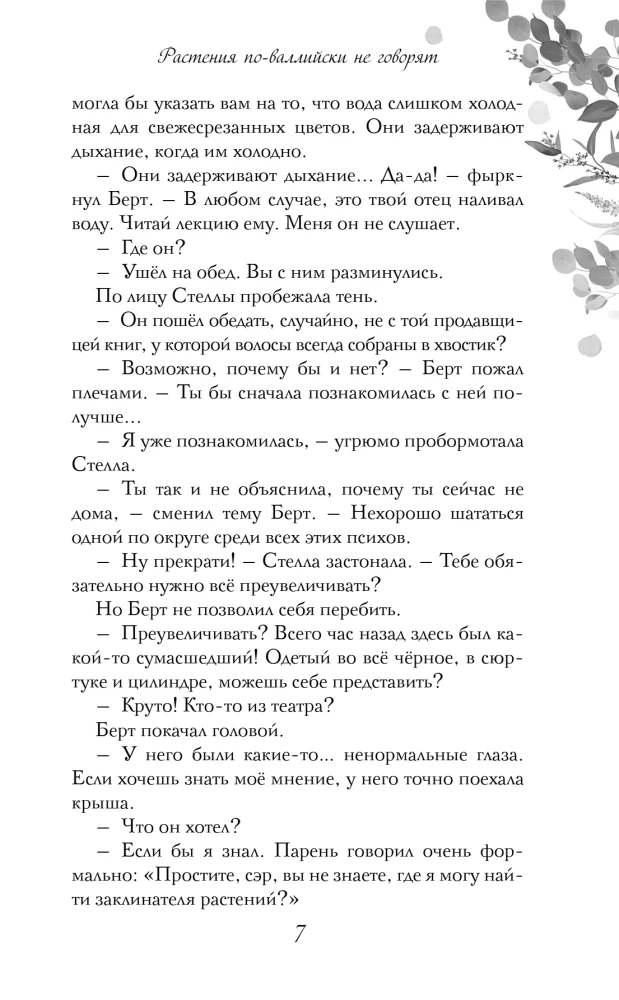Звездный цветок