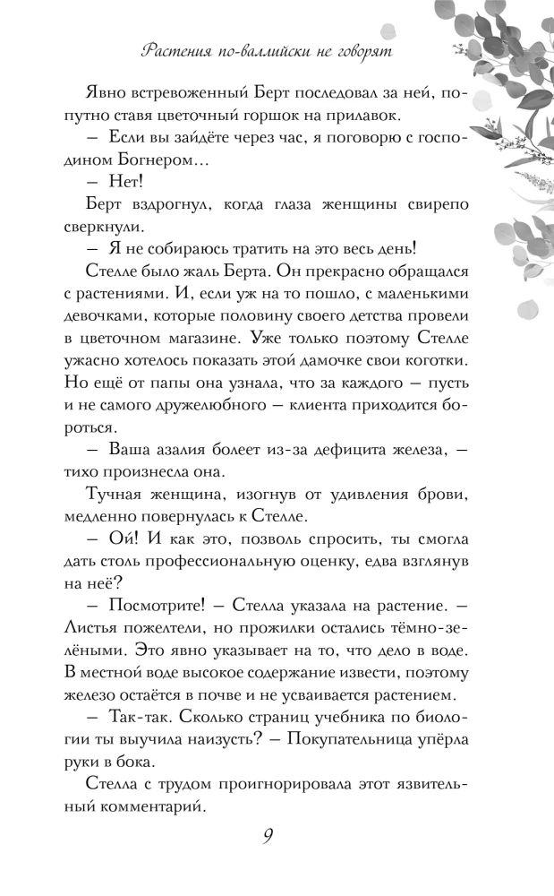 Звездный цветок