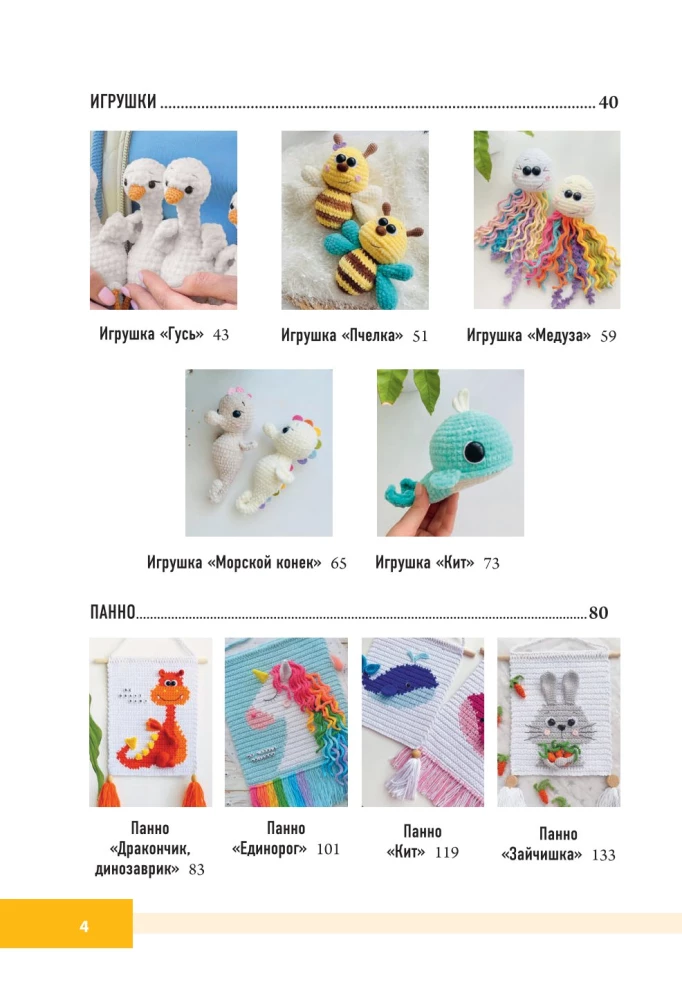 Cozy Creatures Crochet: 5 Cute Toys. 4 Gift Panel Workshops