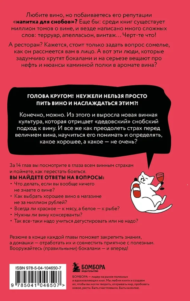 Bardzo straszne wino. Wszystko, co chciałeś wiedzieć o winie, ale się bałeś