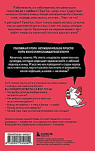 Bardzo straszne wino. Wszystko, co chciałeś wiedzieć o winie, ale się bałeś