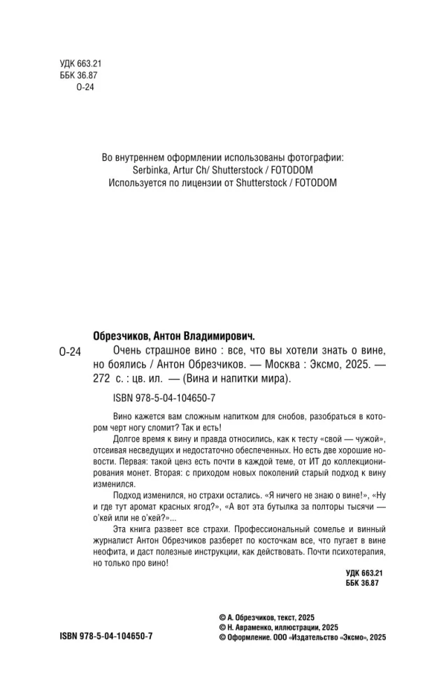 Bardzo straszne wino. Wszystko, co chciałeś wiedzieć o winie, ale się bałeś