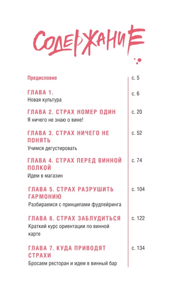 Bardzo straszne wino. Wszystko, co chciałeś wiedzieć o winie, ale się bałeś