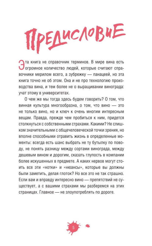 Bardzo straszne wino. Wszystko, co chciałeś wiedzieć o winie, ale się bałeś