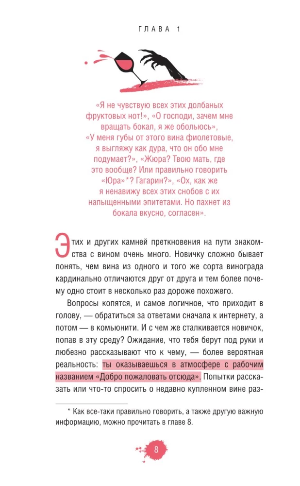 Bardzo straszne wino. Wszystko, co chciałeś wiedzieć o winie, ale się bałeś