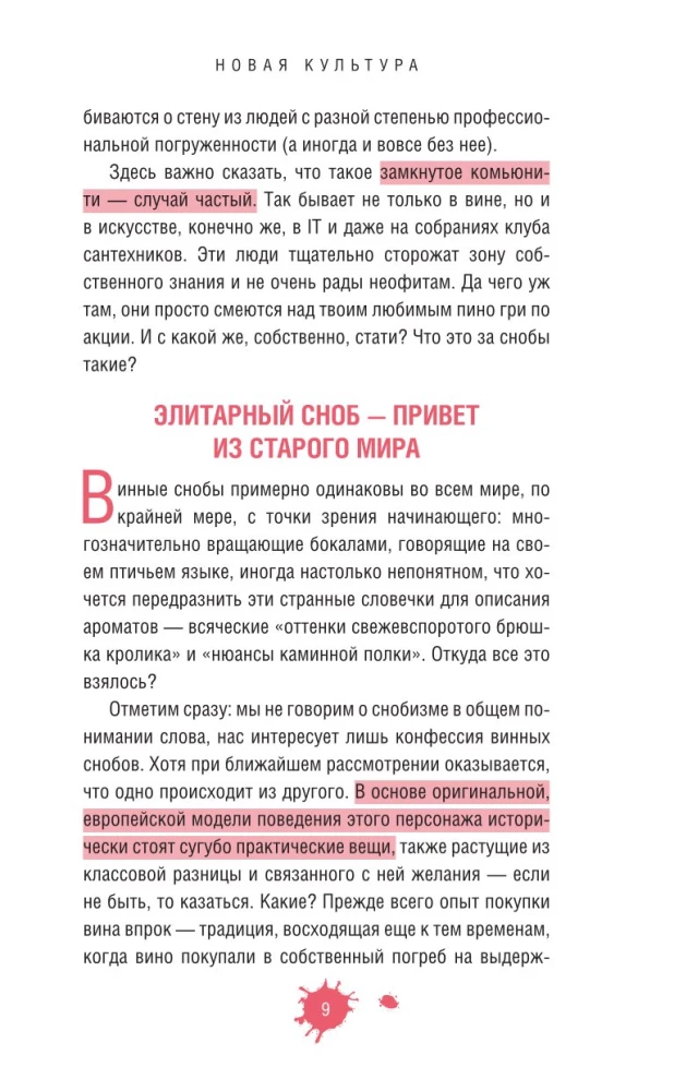 Bardzo straszne wino. Wszystko, co chciałeś wiedzieć o winie, ale się bałeś