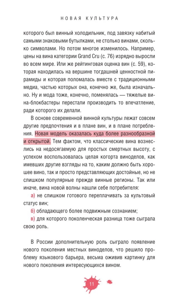 Bardzo straszne wino. Wszystko, co chciałeś wiedzieć o winie, ale się bałeś