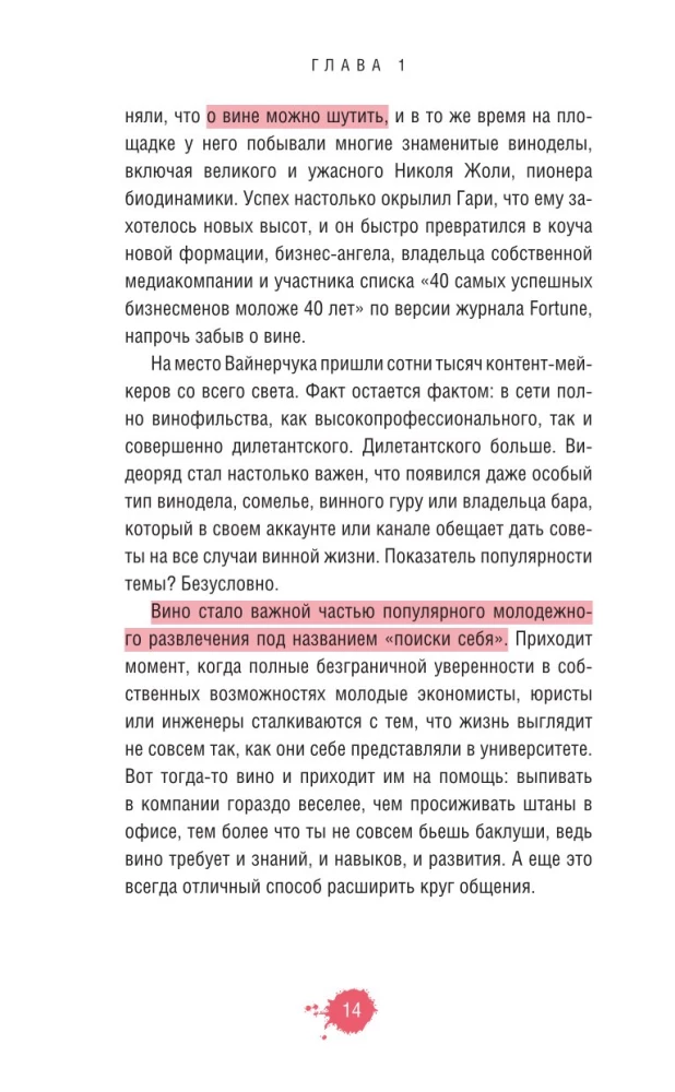 Bardzo straszne wino. Wszystko, co chciałeś wiedzieć o winie, ale się bałeś