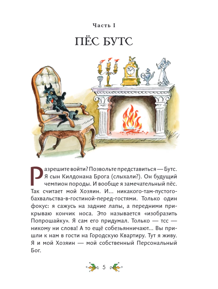 Wesołe przygody psa. Zawsze twój, pies Buts