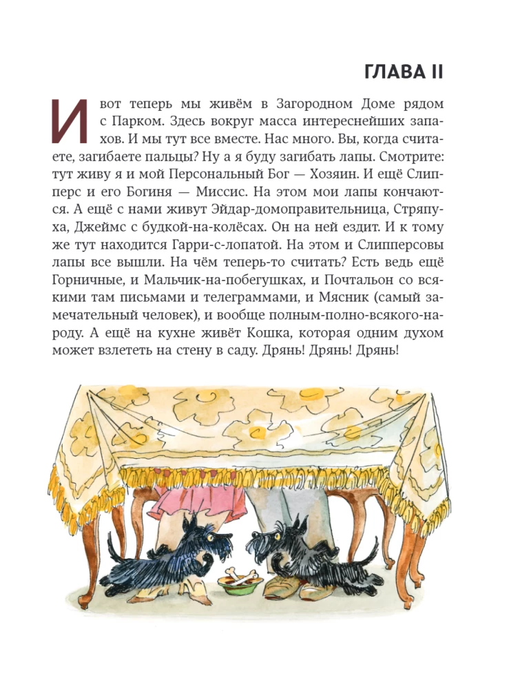 Wesołe przygody psa. Zawsze twój, pies Buts