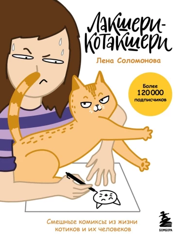Luksusowe Kotakszeri: zabawne komiksy z życia kotów i ich ludzi