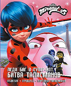 Ladybug ja Super-Kass. Talismanne lahing