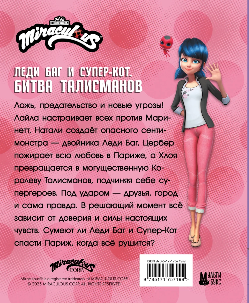 Ladybug ja Super-Kass. Talismanne lahing