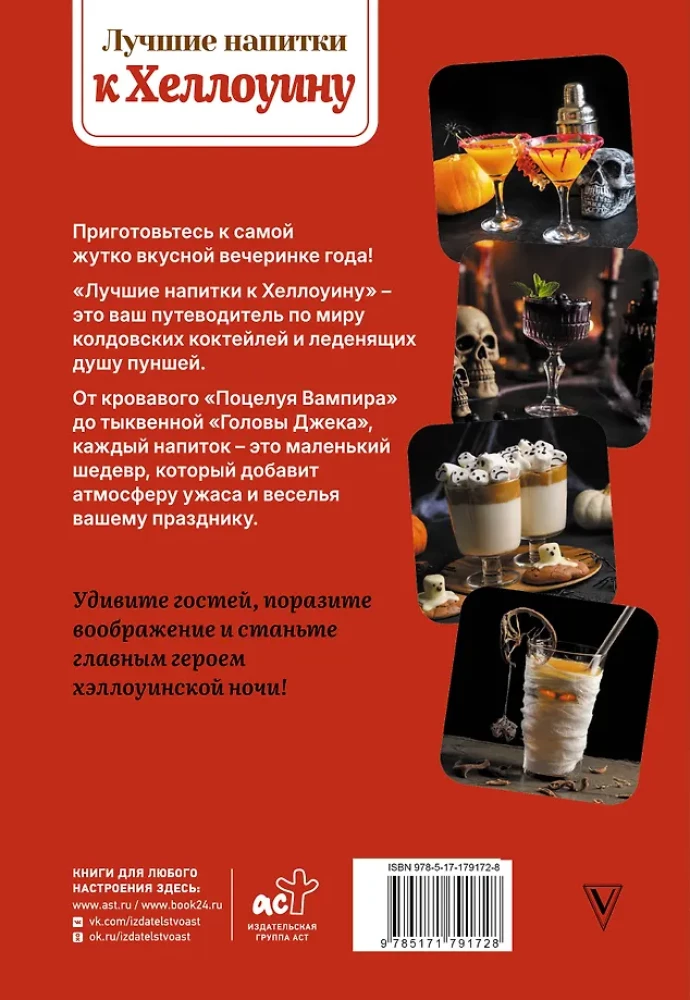 Geriausi gėrimai Helovynui