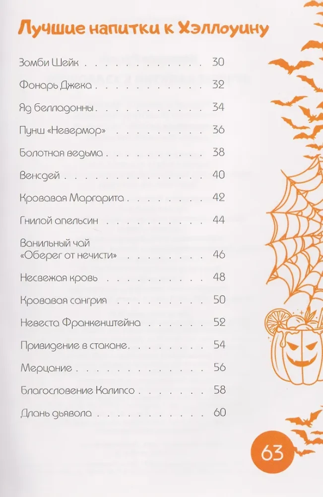 Geriausi gėrimai Helovynui