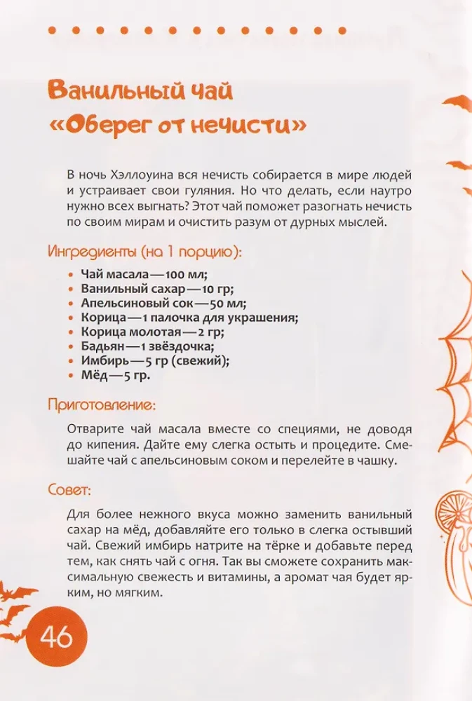 Geriausi gėrimai Helovynui