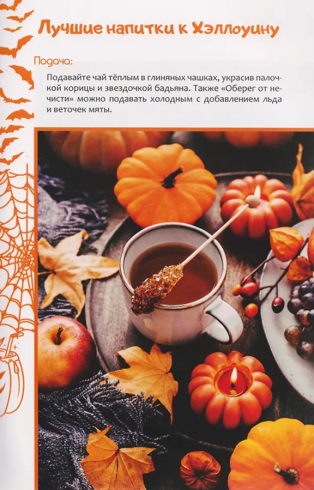 Geriausi gėrimai Helovynui