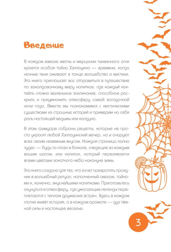 Geriausi gėrimai Helovynui