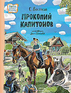 Прокопий Капитонов