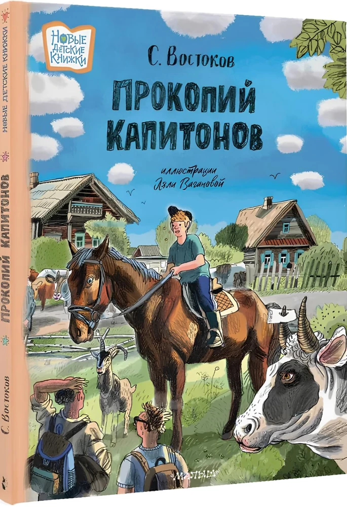 Прокопий Капитонов