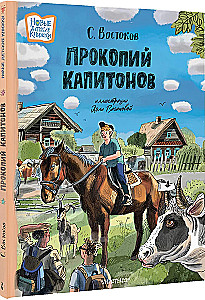 Прокопий Капитонов
