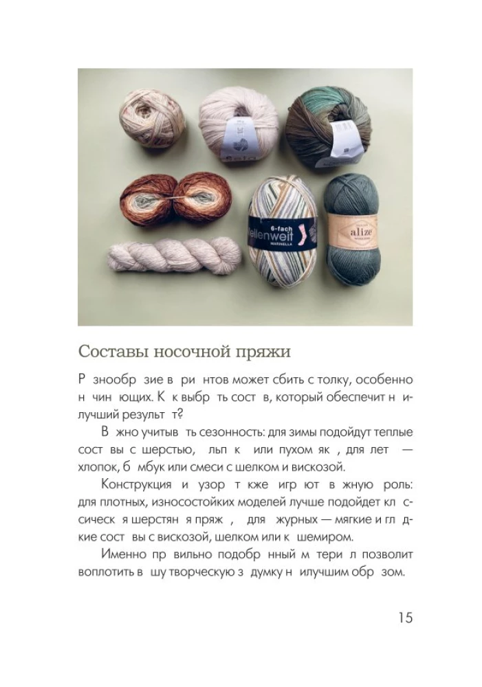 Knitting SOCKS from toe to top. Techniques, constructions, projects for knitting with needles