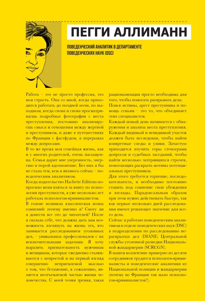 Криминальная психология. Как эксперты составляют психологический портрет убийцы и находят неочевидные связи между уликами