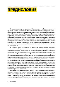 Криминальная психология. Как эксперты составляют психологический портрет убийцы и находят неочевидные связи между уликами