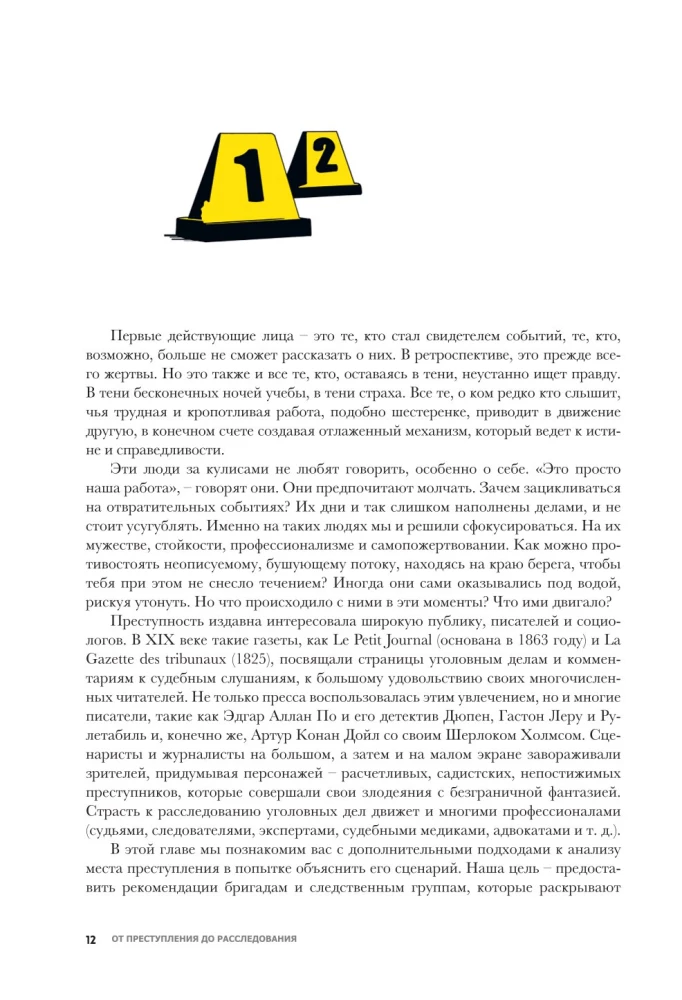 Криминальная психология. Как эксперты составляют психологический портрет убийцы и находят неочевидные связи между уликами