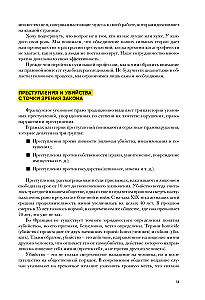 Криминальная психология. Как эксперты составляют психологический портрет убийцы и находят неочевидные связи между уликами