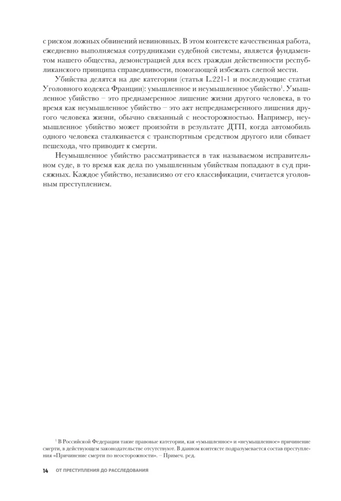 Криминальная психология. Как эксперты составляют психологический портрет убийцы и находят неочевидные связи между уликами