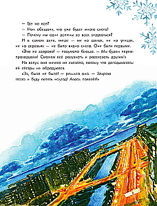 The Journey of the Smallest Snowflake
