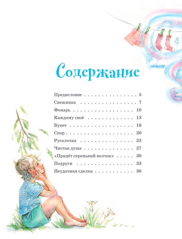 Волшебные витражи. Удивительные истории