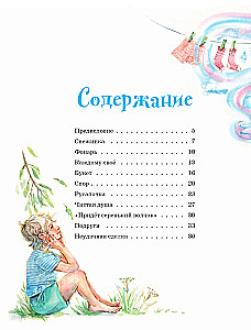 Волшебные витражи. Удивительные истории