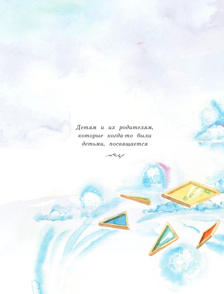 Волшебные витражи. Удивительные истории